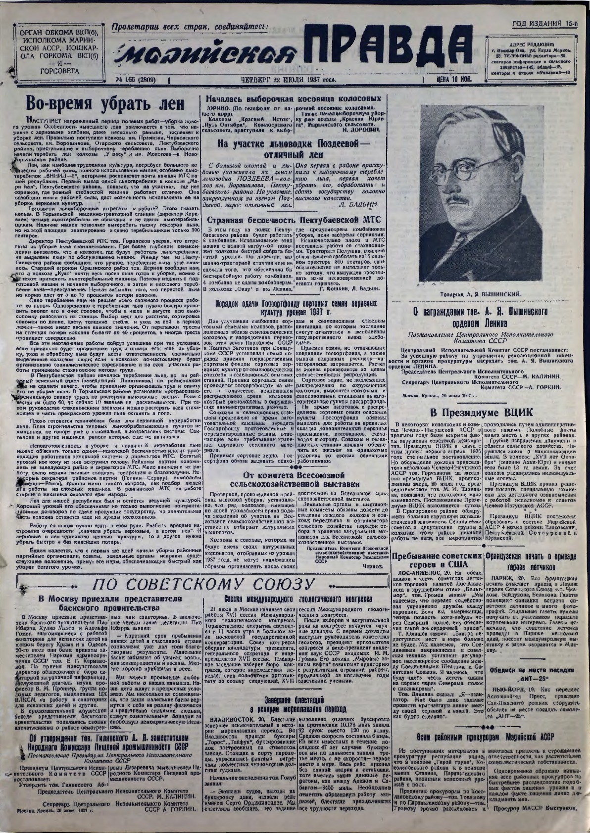 Газета «Марийская правда» от 22.07.1937
