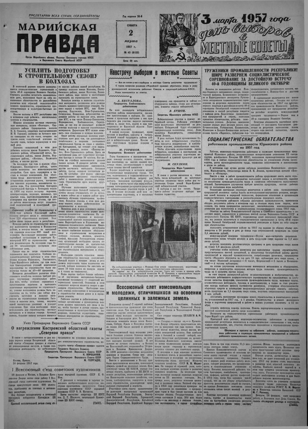 Газета «Марийская правда» от 02.03.1957