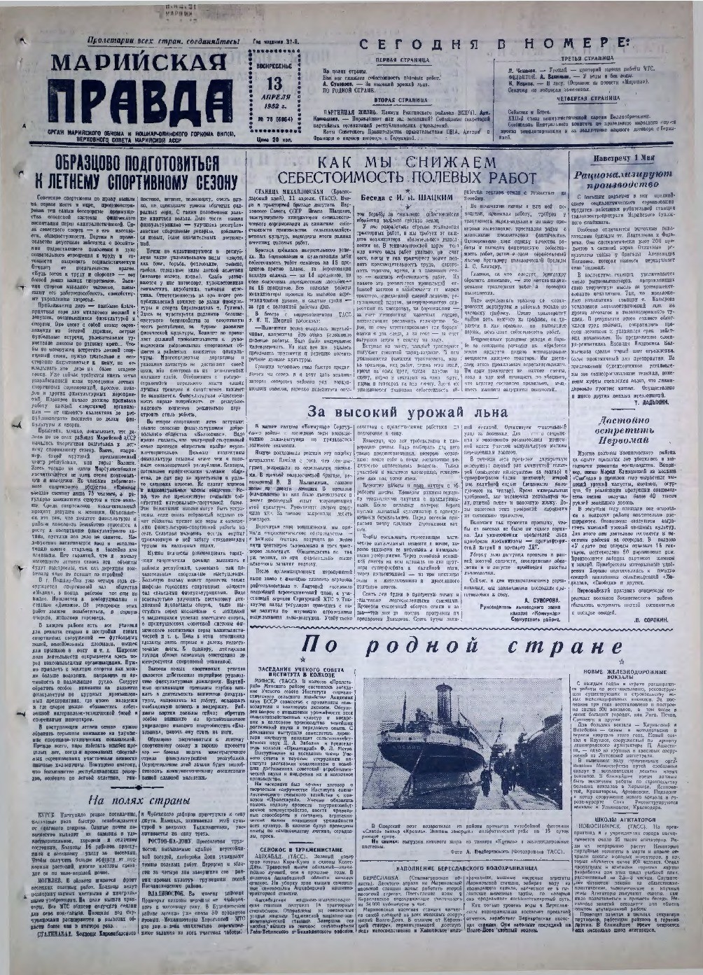 Газета «Марийская правда» от 13.04.1952