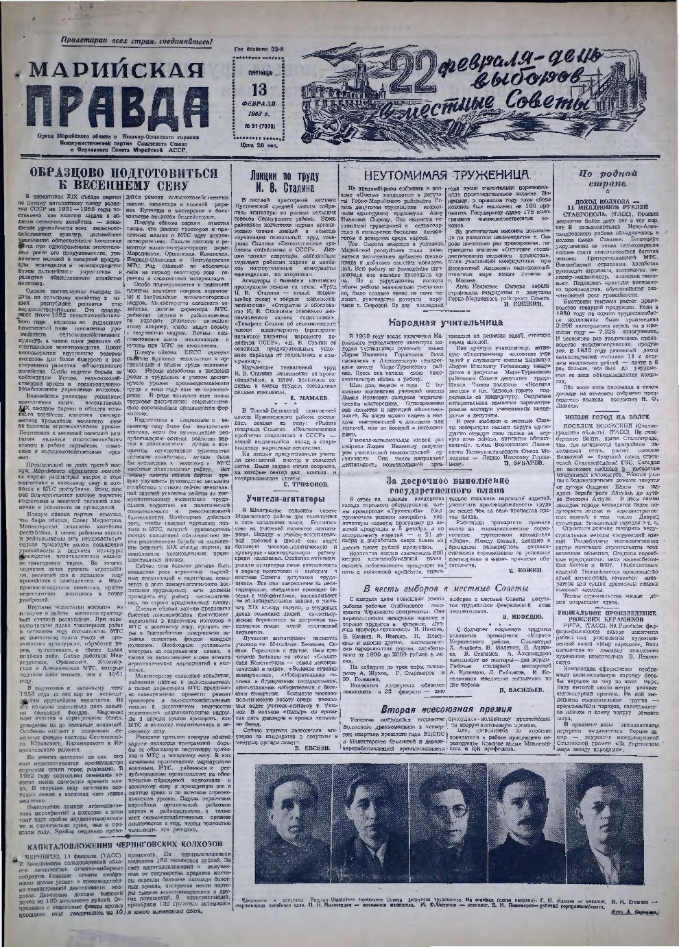 Газета «Марийская правда» от 13.02.1953