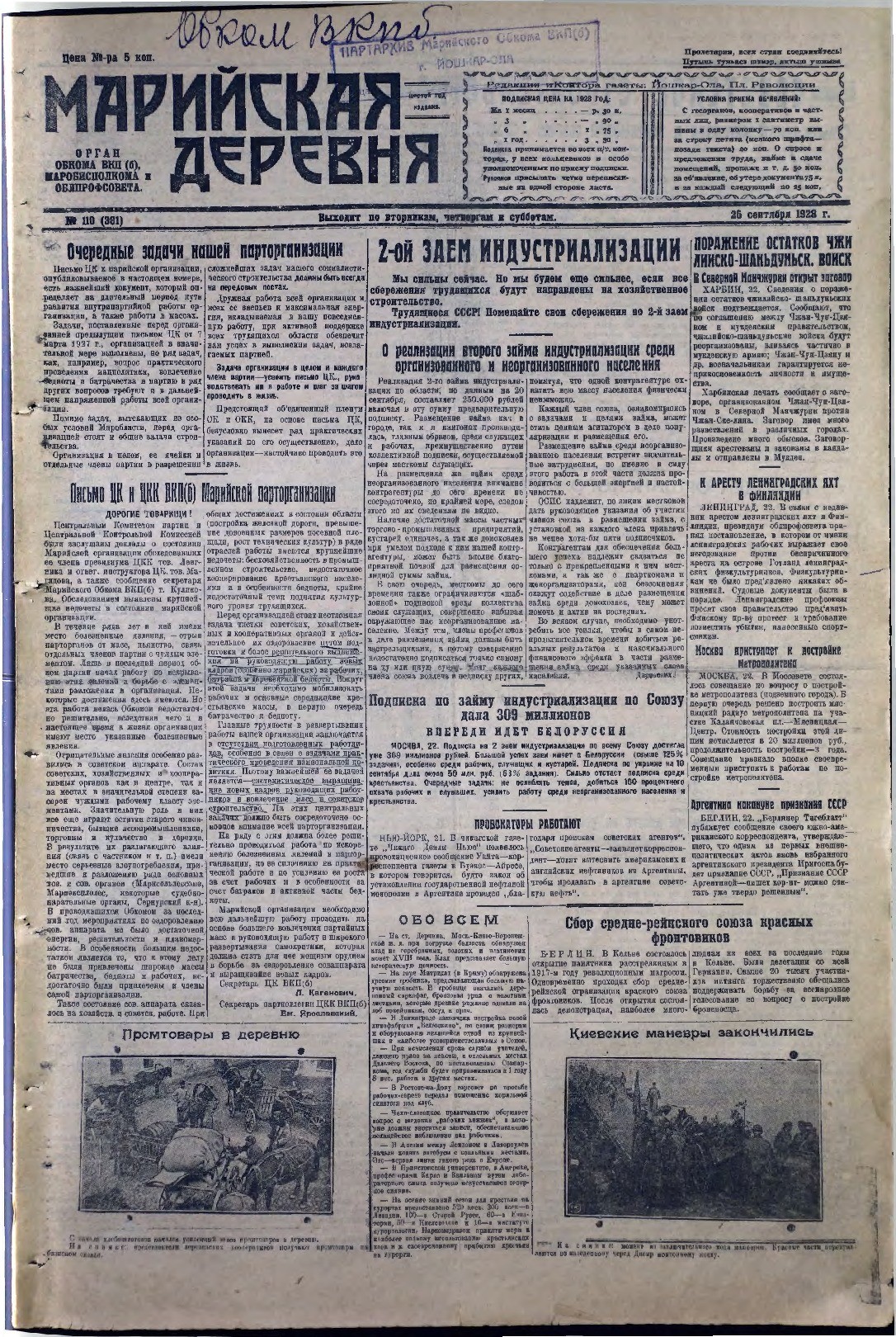 Газета «Марийская деревня» от 25.09.1928