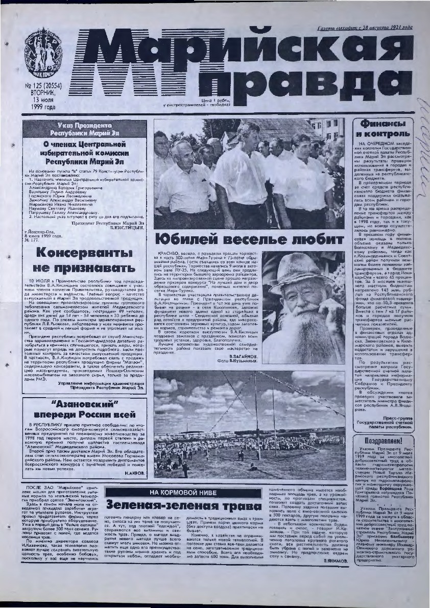 Газета «Марийская правда» от 13.07.1999