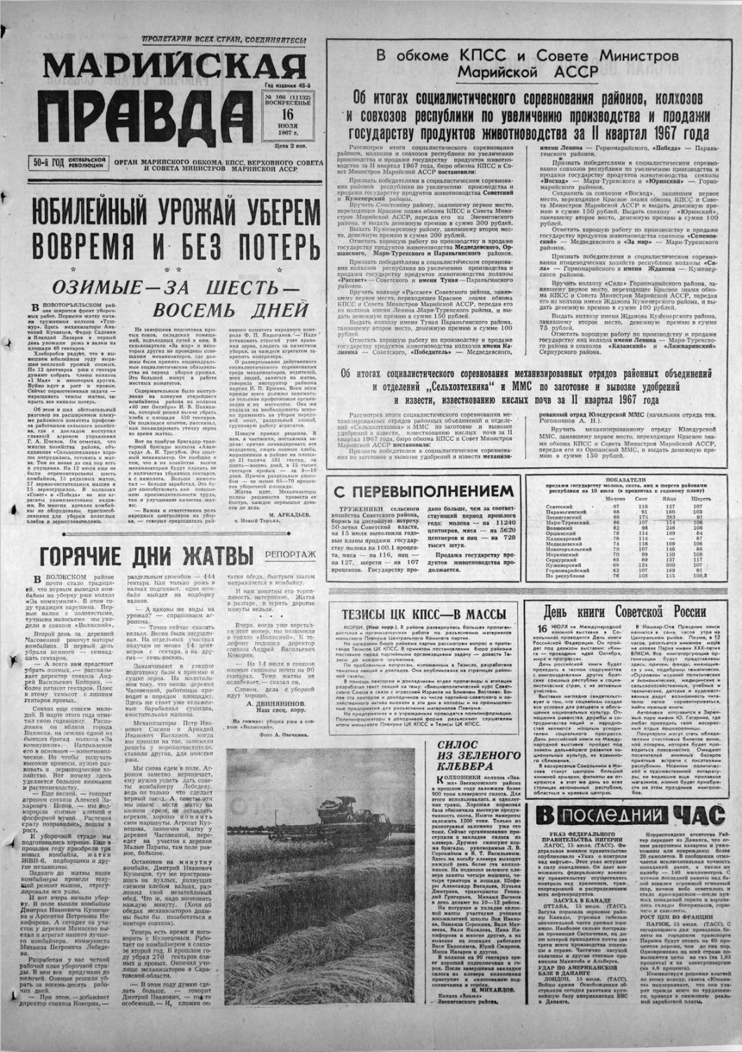 Газета «Марийская правда» от 16.07.1967