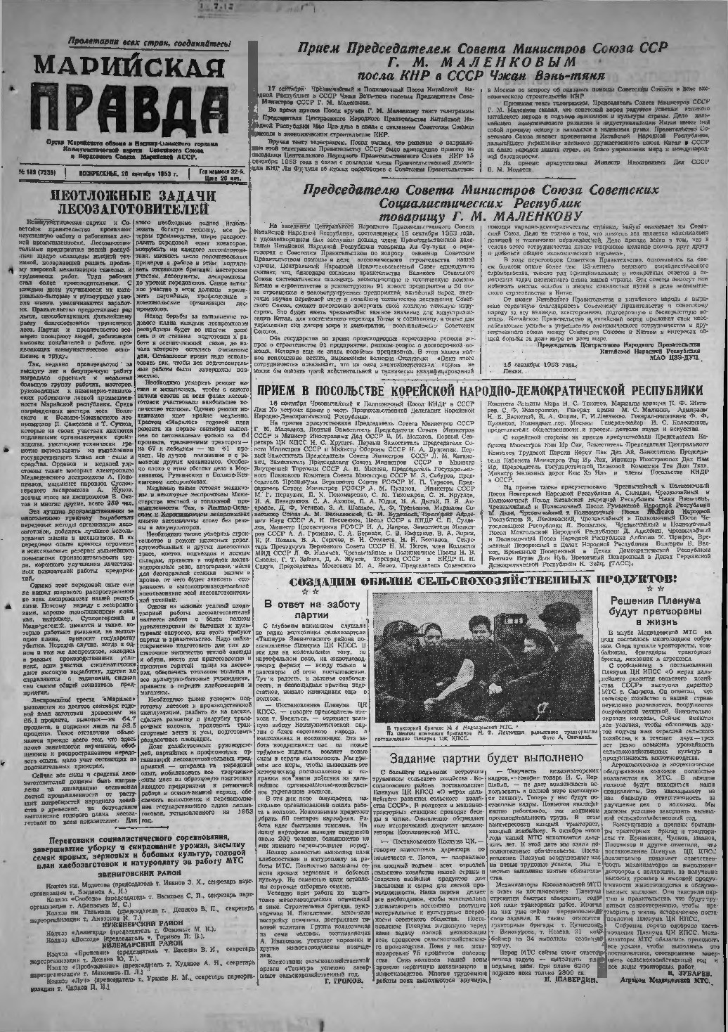 Газета «Марийская правда» от 20.09.1953