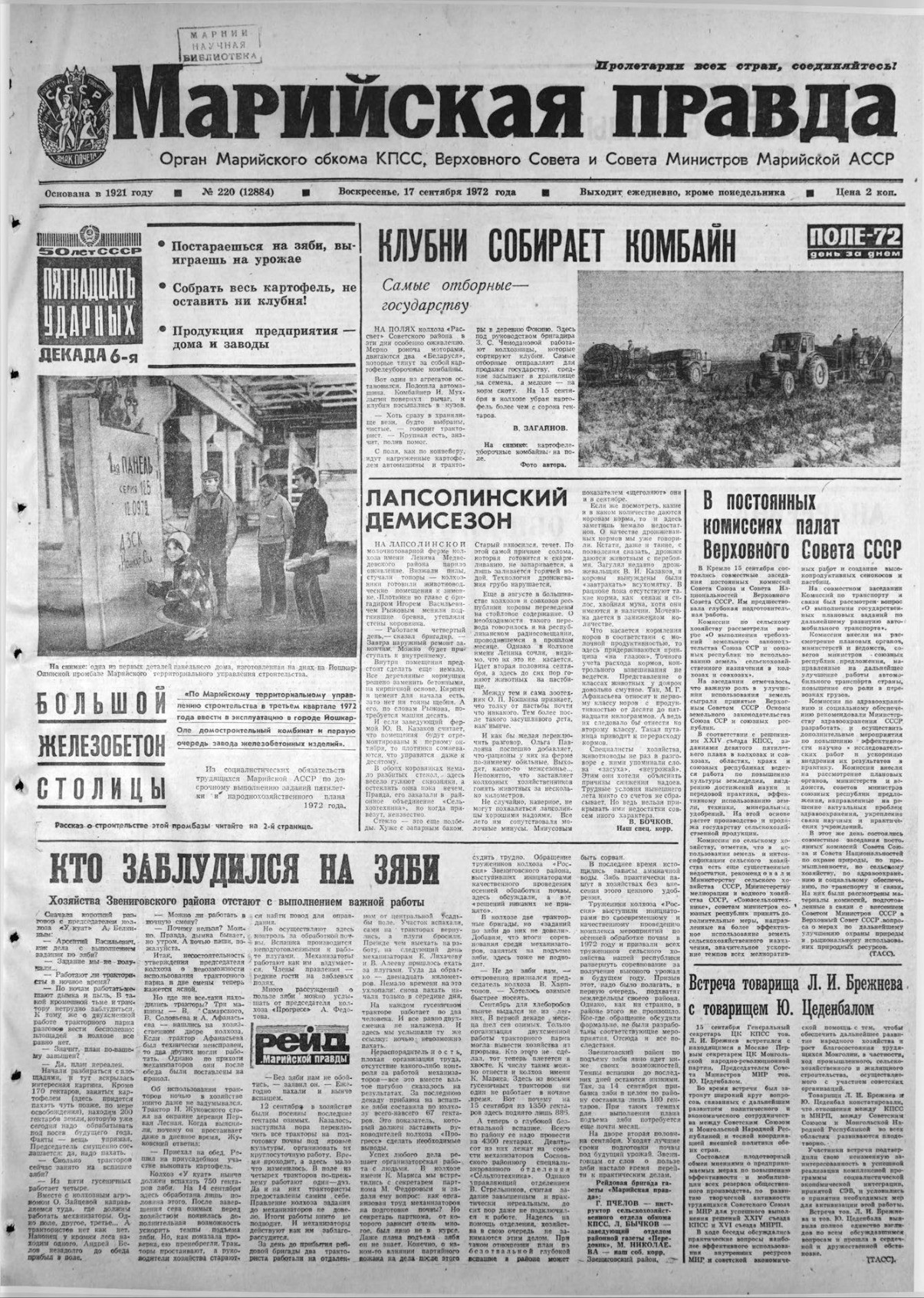 Газета «Марийская правда» от 17.09.1972
