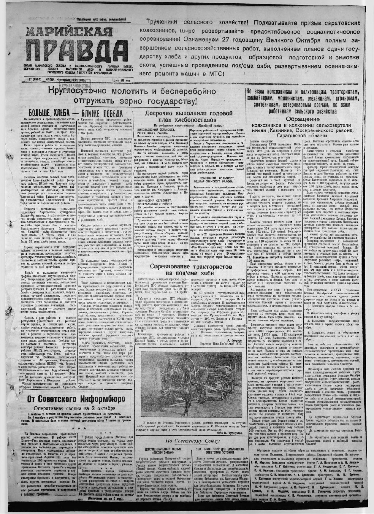 Газета «Марийская правда» от 04.10.1944
