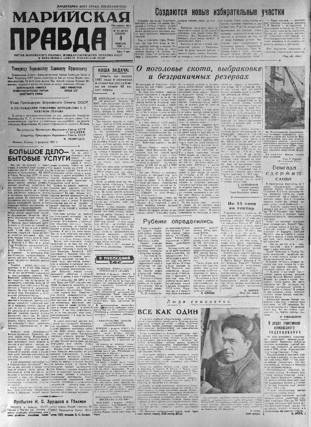 Газета «Марийская правда» от 04.02.1961