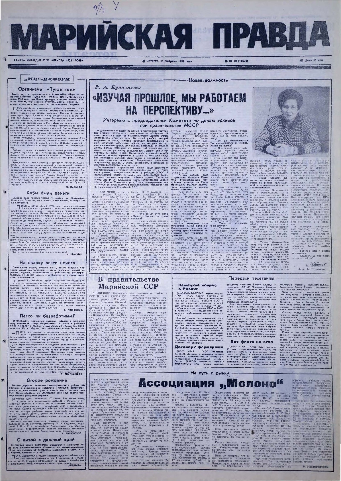 Газета «Марийская правда» от 13.02.1992