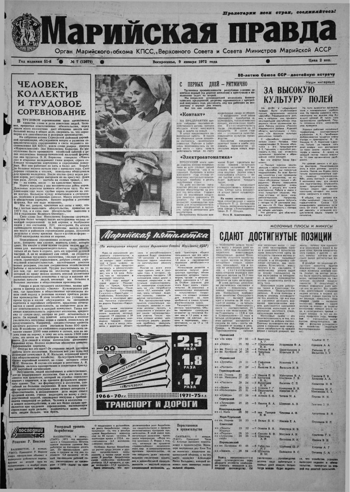 Газета «Марийская правда» от 09.01.1972