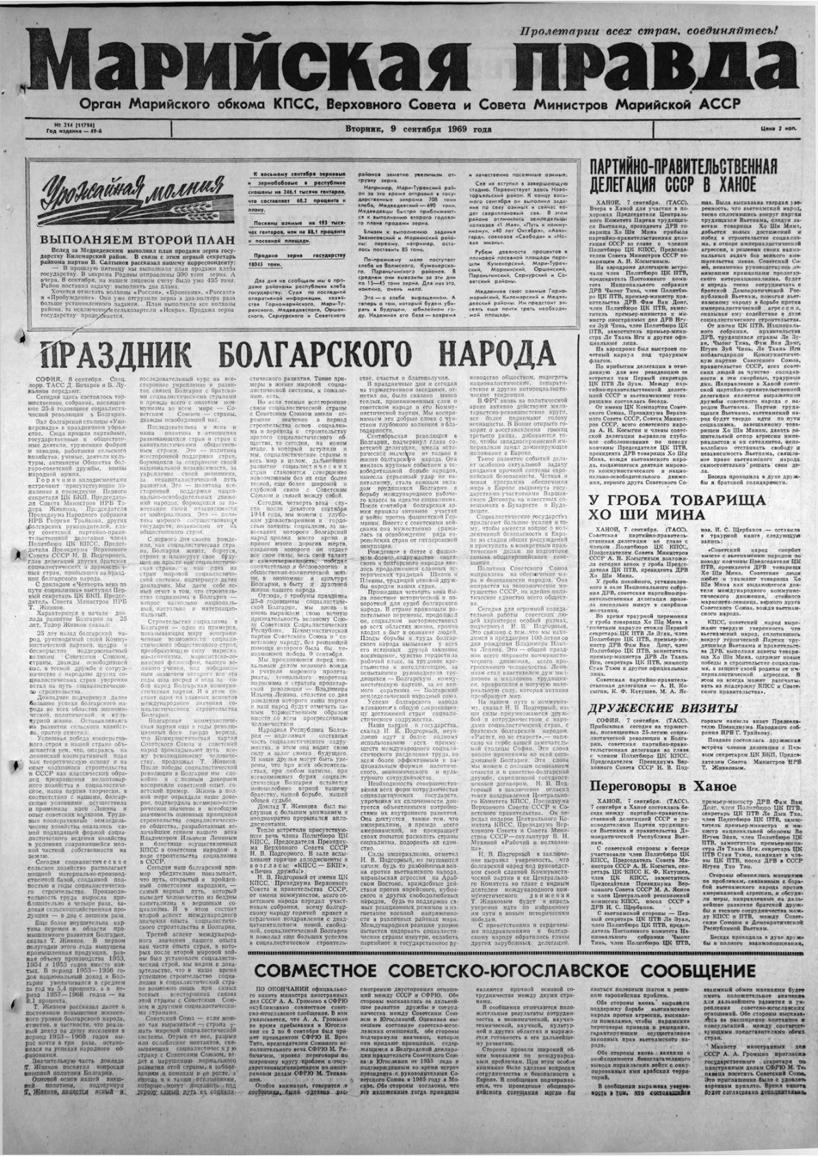 Газета «Марийская правда» от 09.09.1969