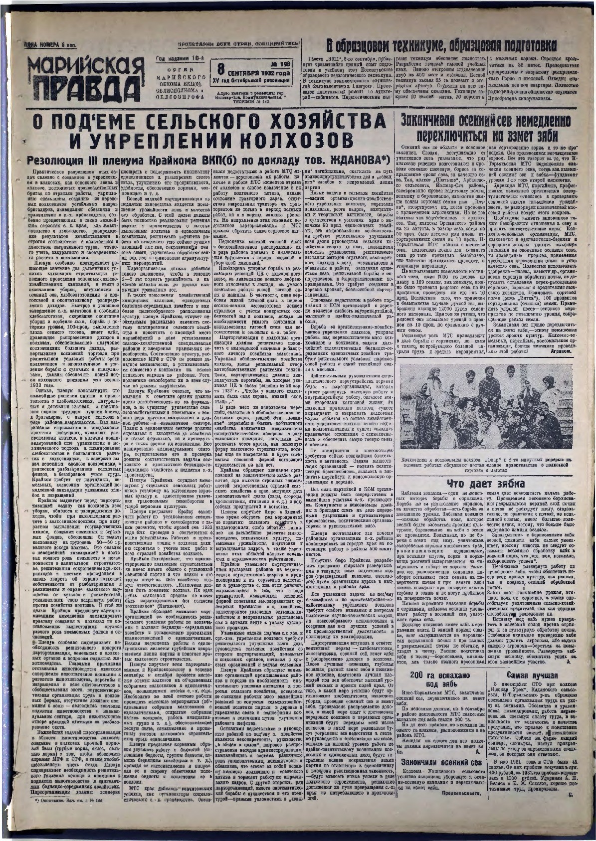 Газета «Марийская правда» от 08.09.1932