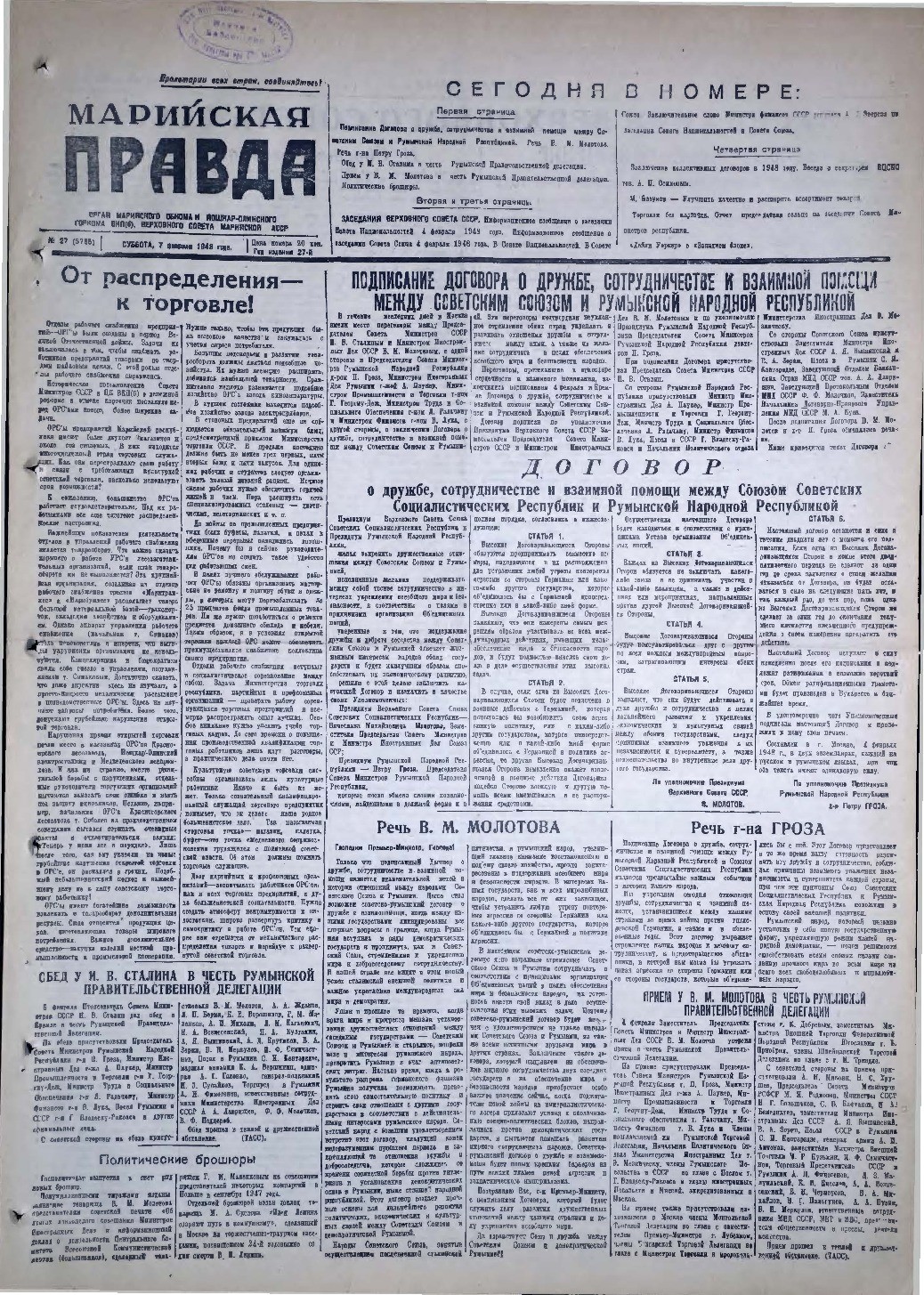 Газета «Марийская правда» от 07.02.1948