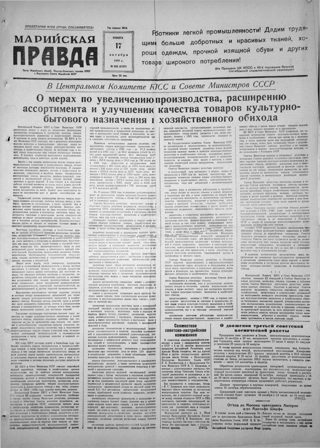 Газета «Марийская правда» от 17.10.1959