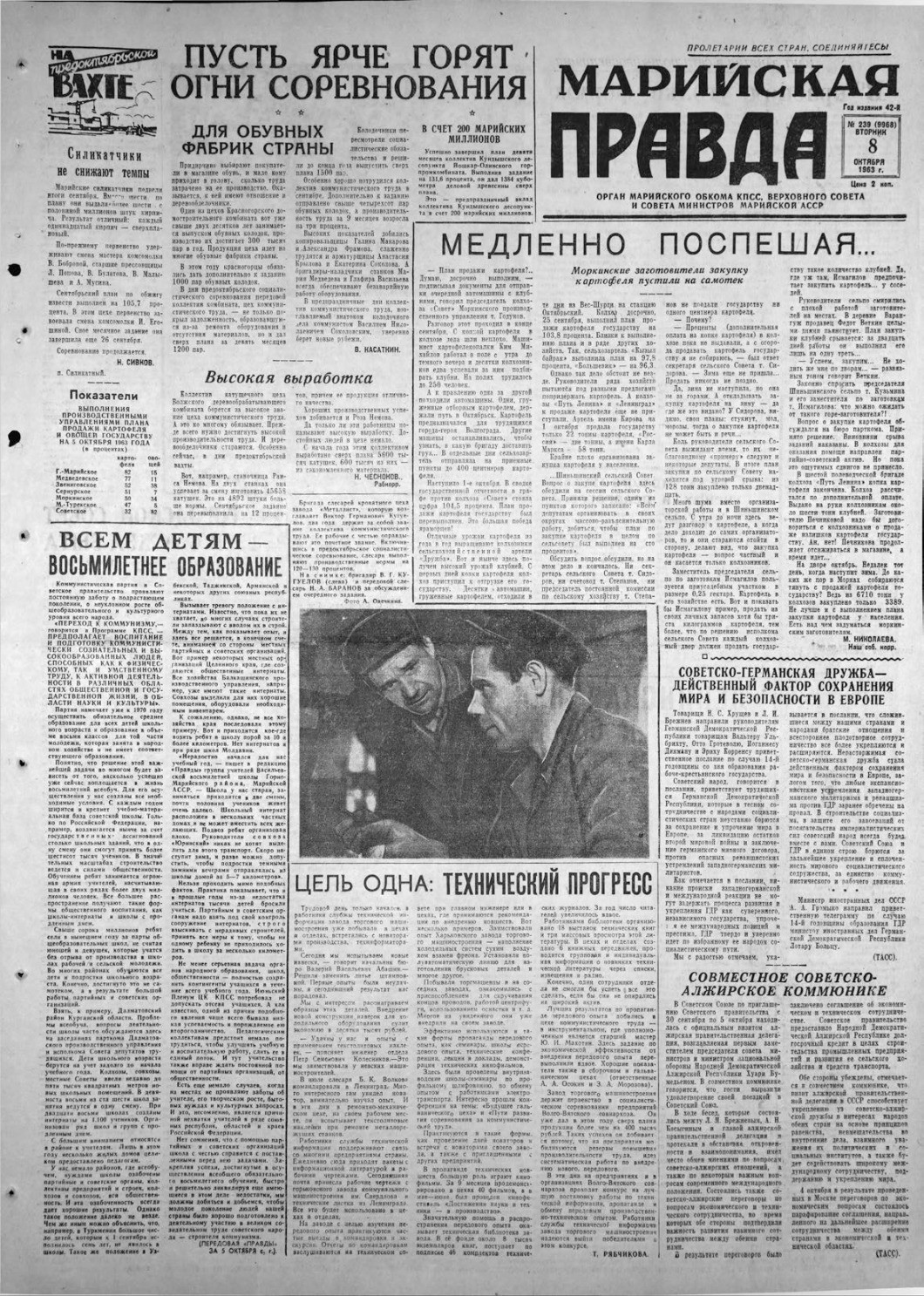 Газета «Марийская правда» от 08.10.1963