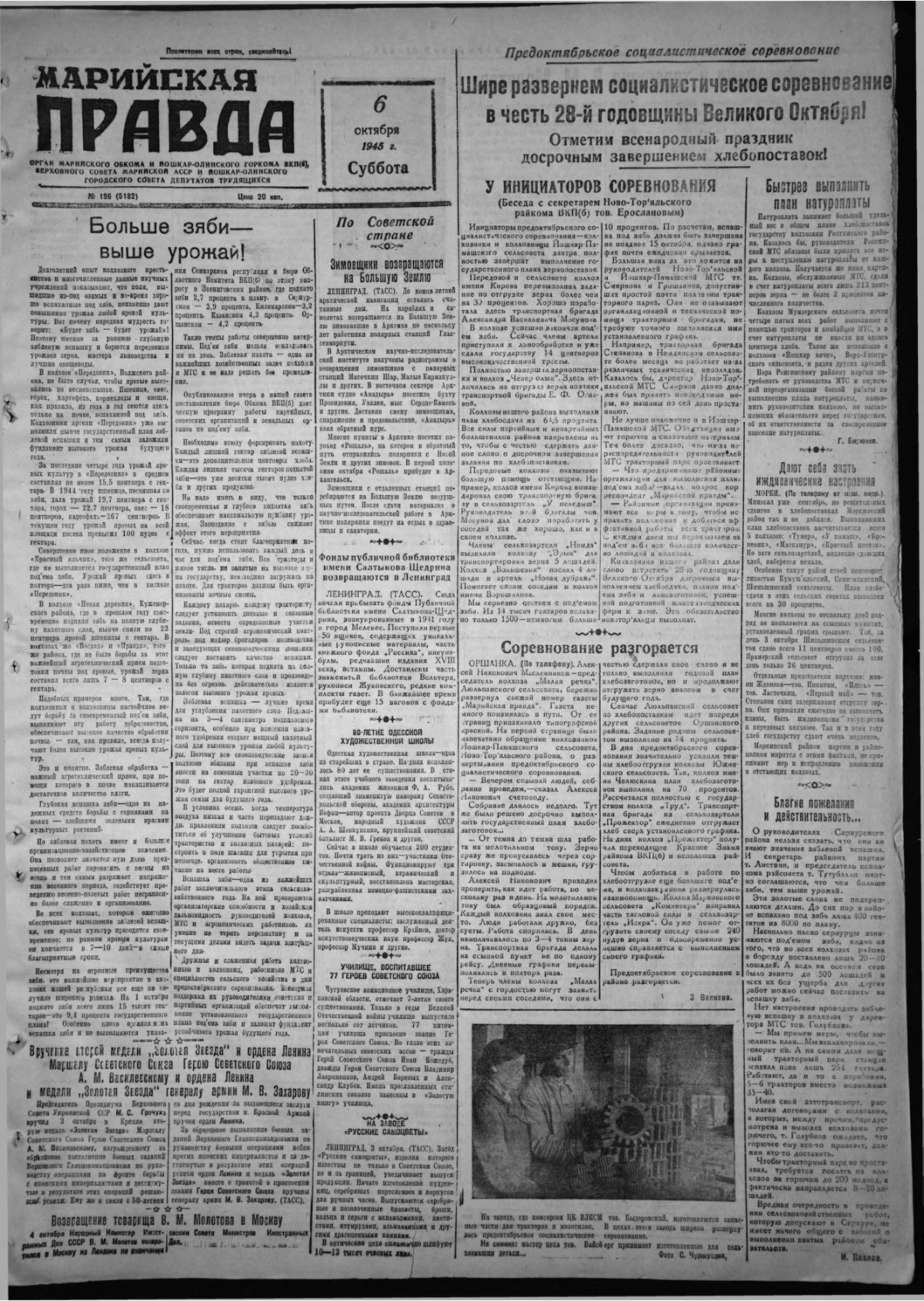 Газета «Марийская правда» от 06.10.1945
