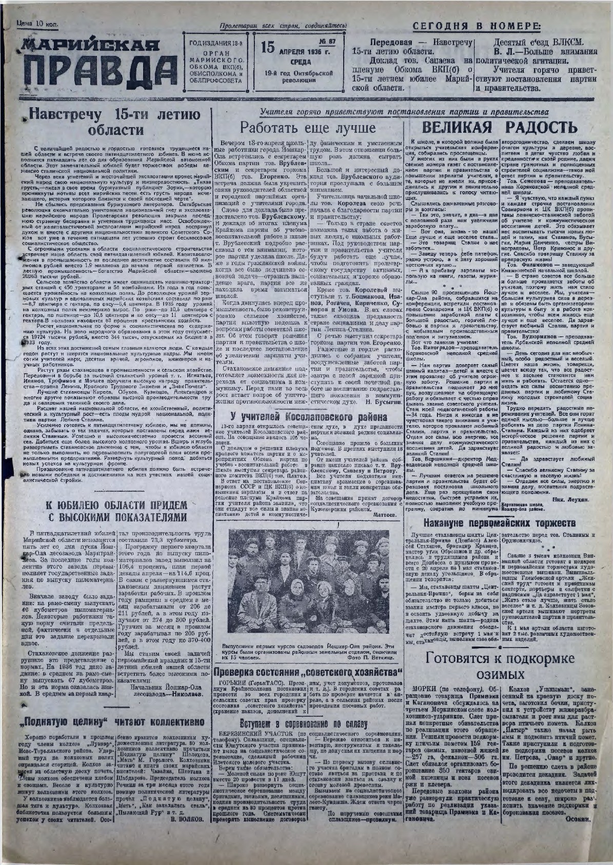 Газета «Марийская правда» от 15.04.1936