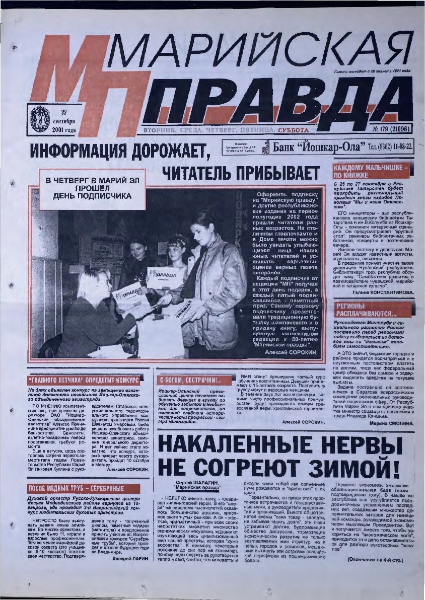 Газета «Марийская правда» от 22.09.2001