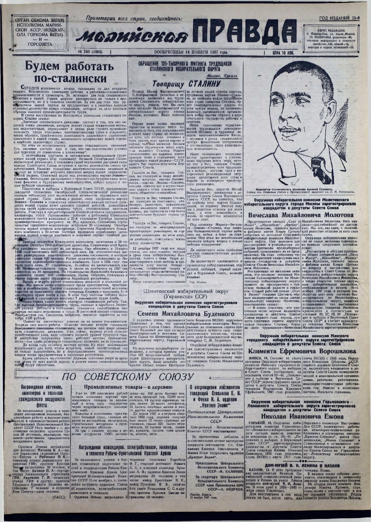 Газета «Марийская правда» от 14.11.1937