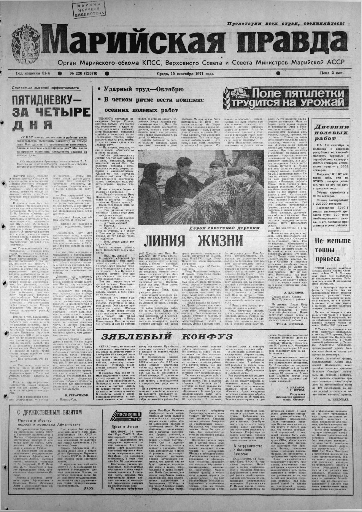 Газета «Марийская правда» от 15.09.1971