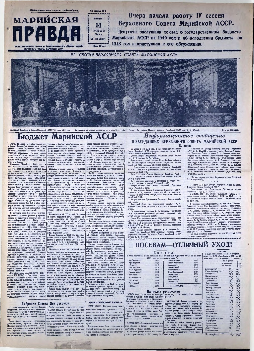 Газета «Марийская правда» от 14.06.1949