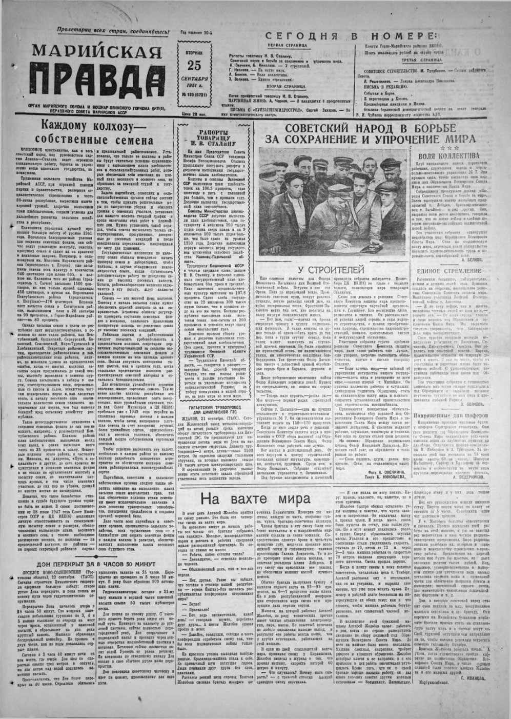 Газета «Марийская правда» от 25.09.1951