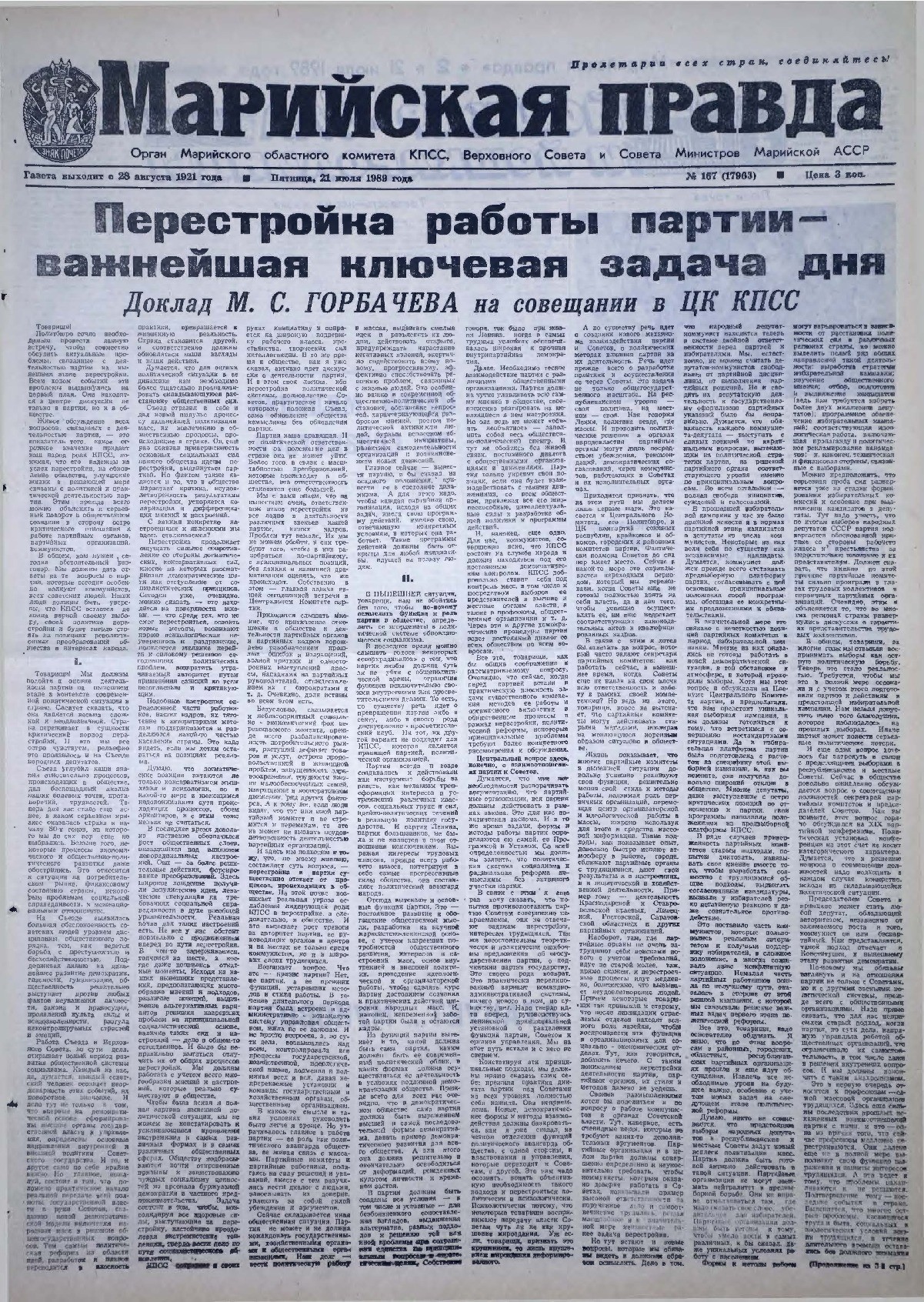 Газета «Марийская правда» от 21.07.1989