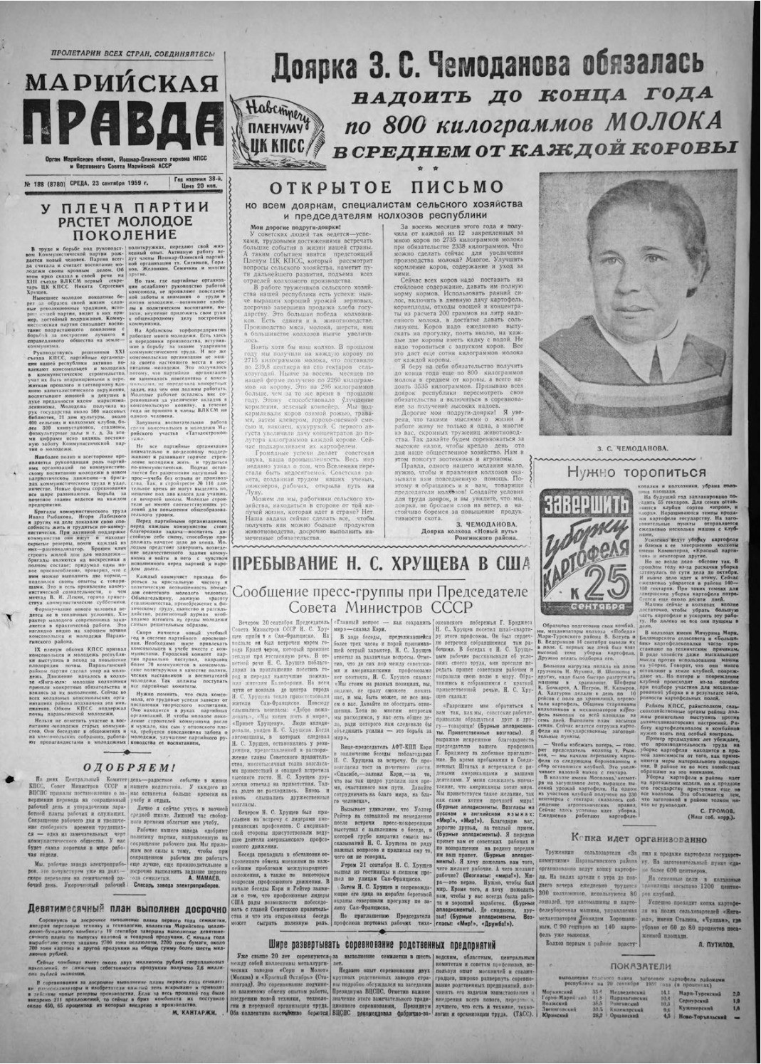 Газета «Марийская правда» от 23.09.1959