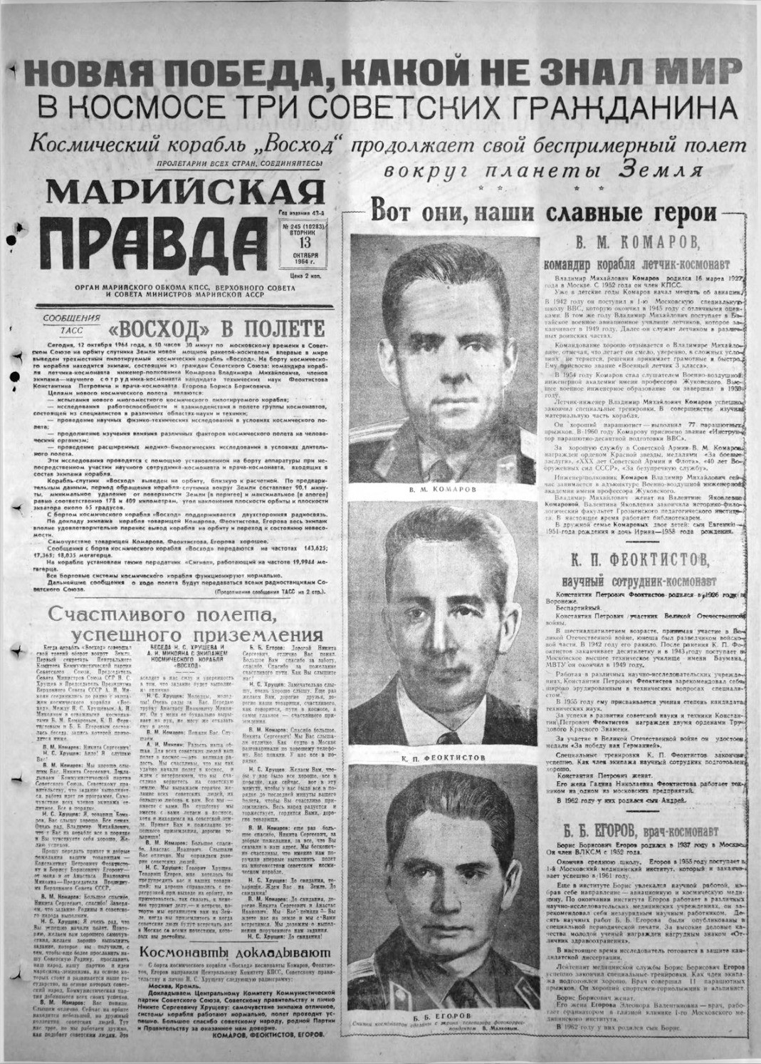 Газета «Марийская правда» от 13.10.1964