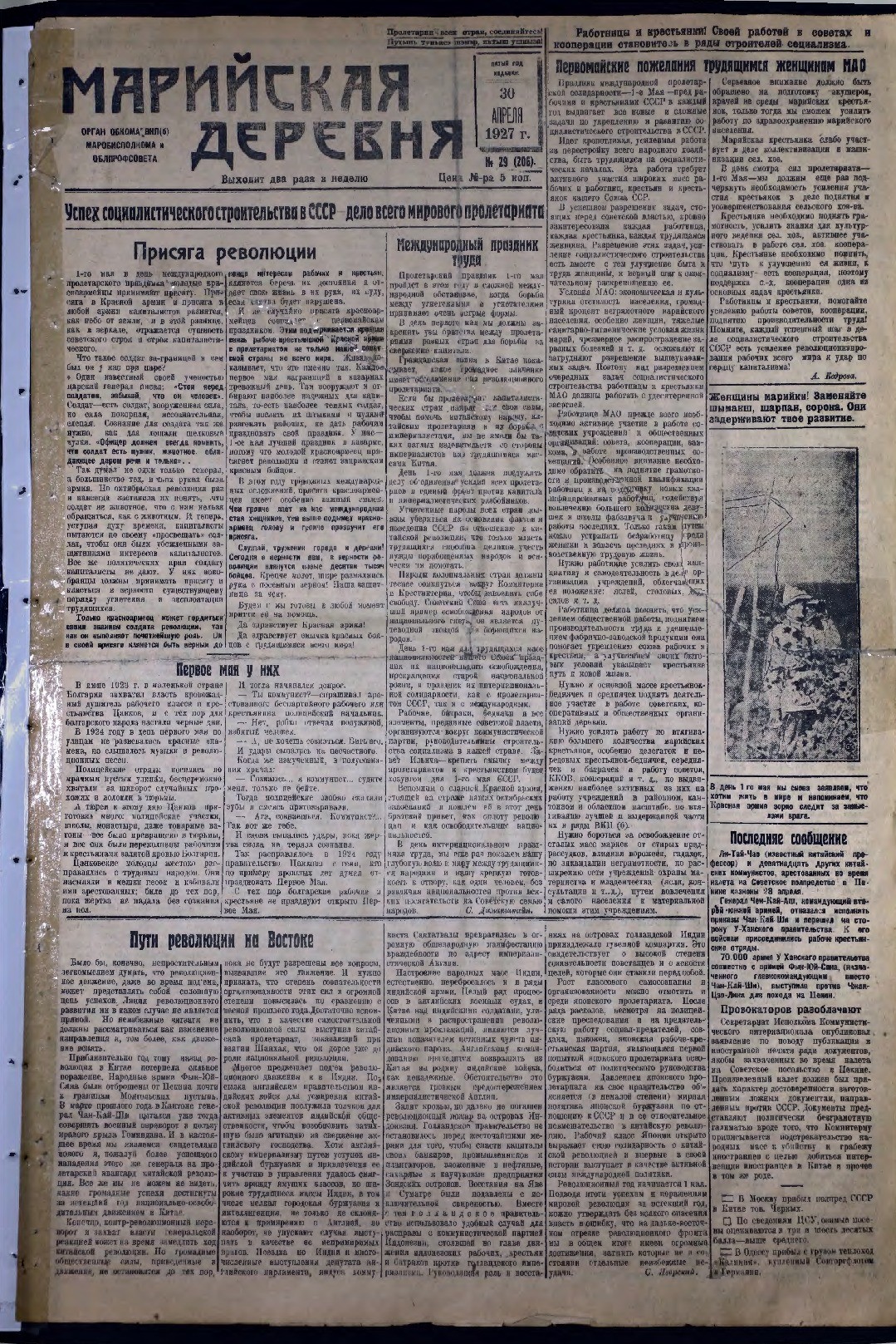 Газета «Марийская деревня» от 30.04.1927