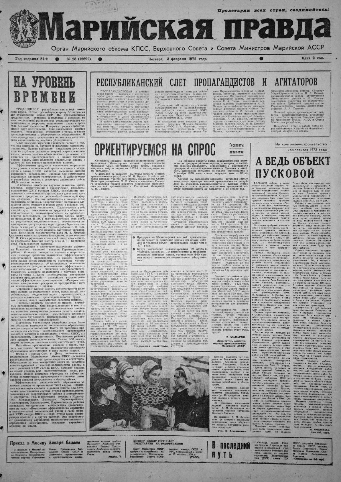Газета «Марийская правда» от 03.02.1972