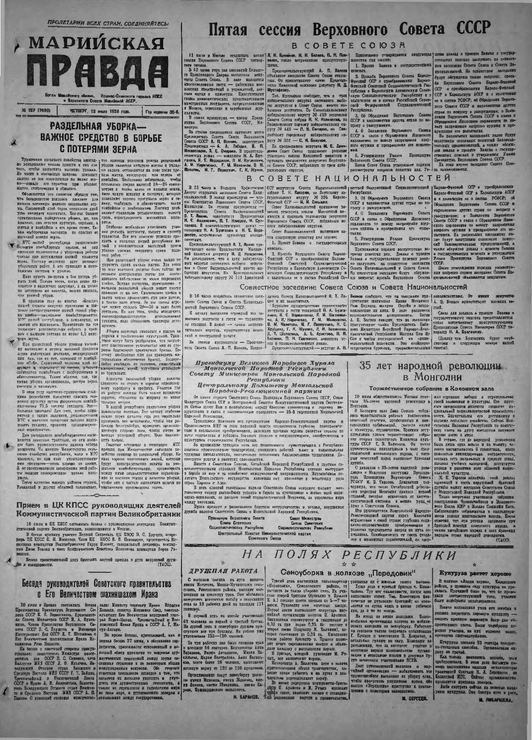 Газета «Марийская правда» от 12.07.1956