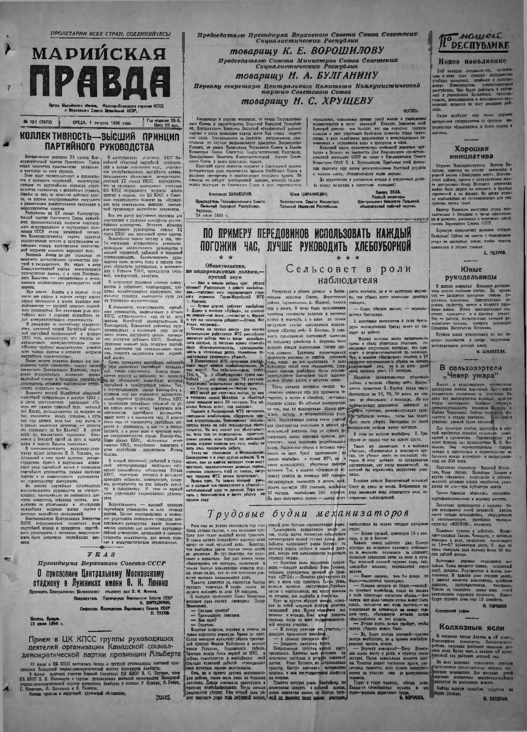 Газета «Марийская правда» от 01.08.1956