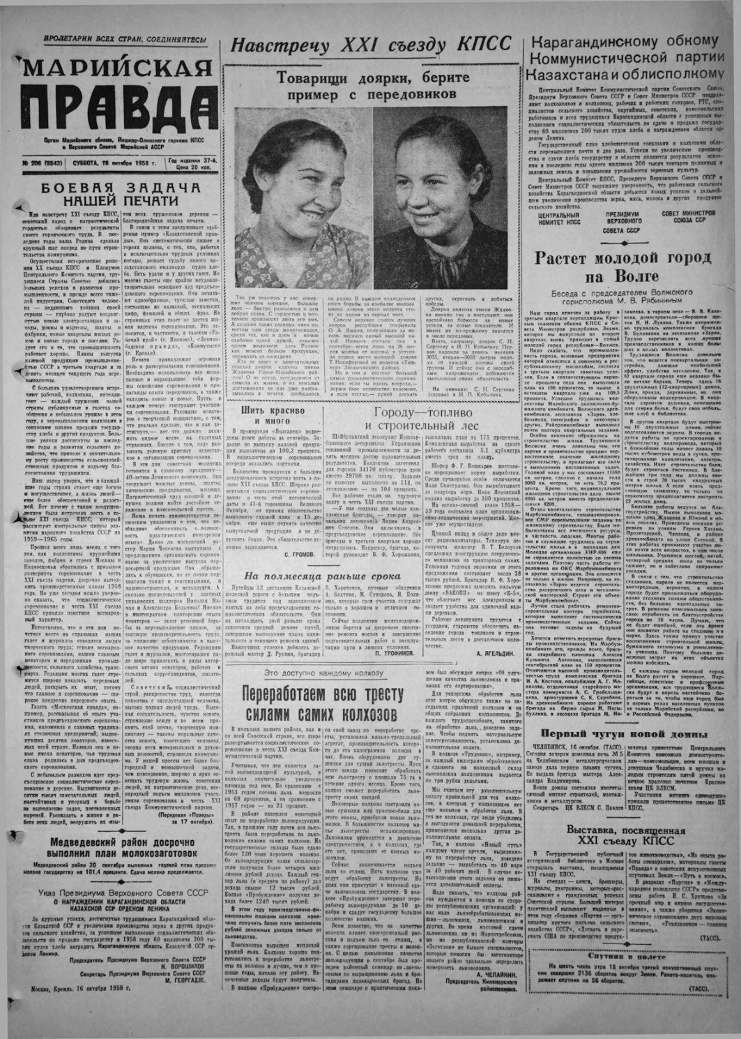Газета «Марийская правда» от 18.10.1958