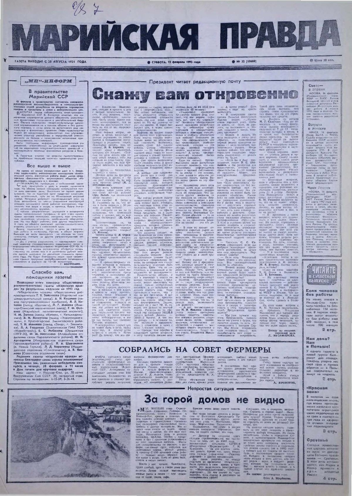 Газета «Марийская правда» от 15.02.1992