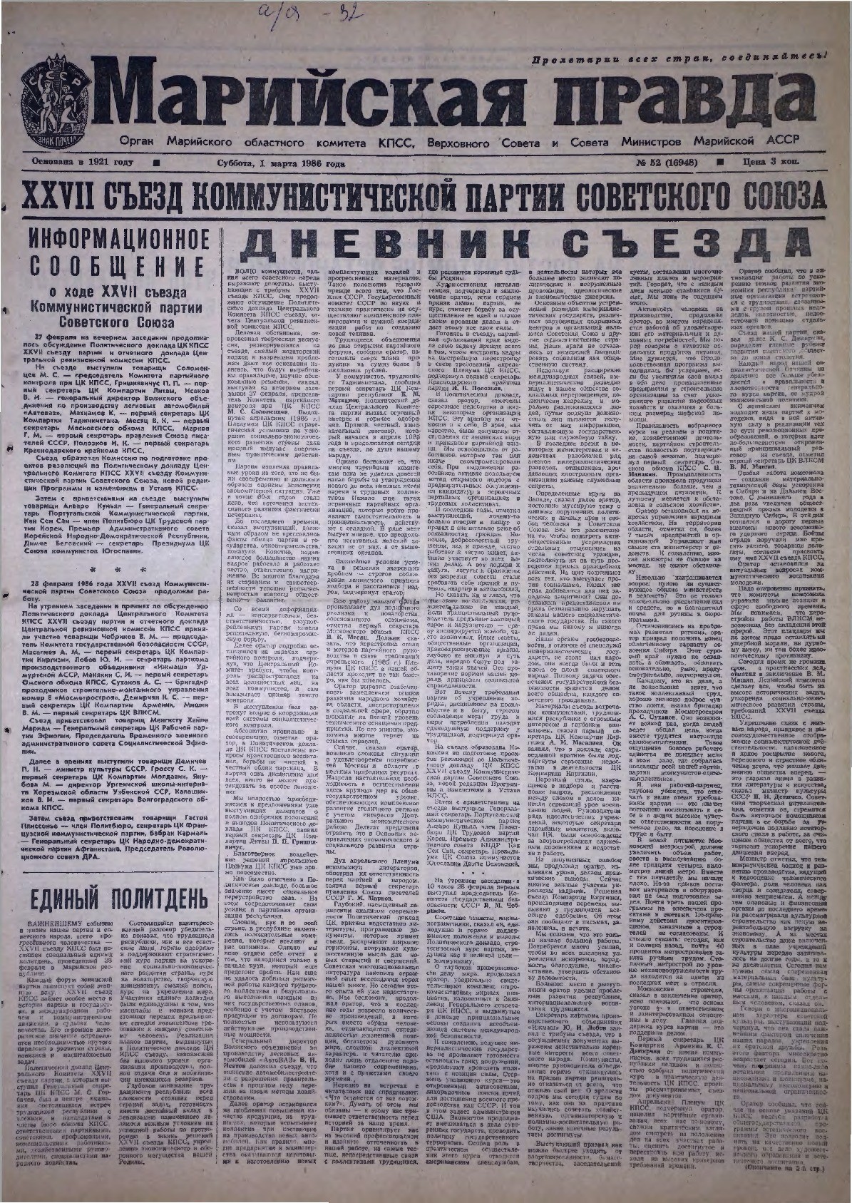 Газета «Марийская правда» от 01.03.1986
