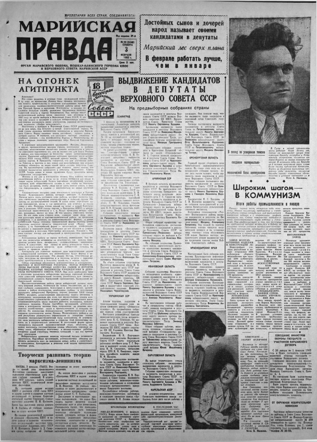 Газета «Марийская правда» от 03.02.1962