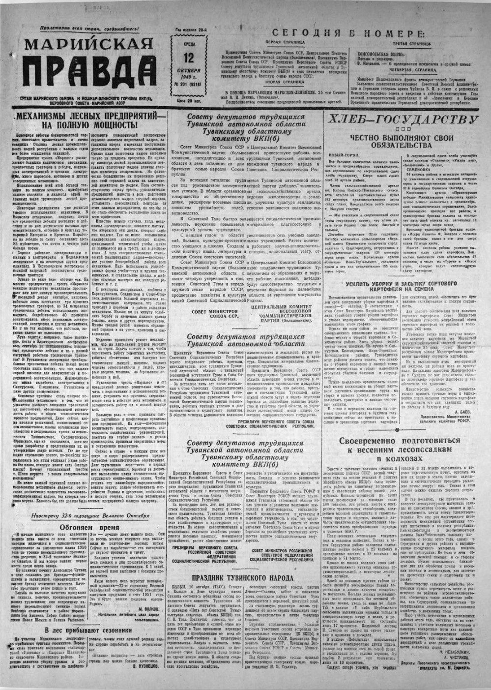 Газета «Марийская правда» от 12.10.1949