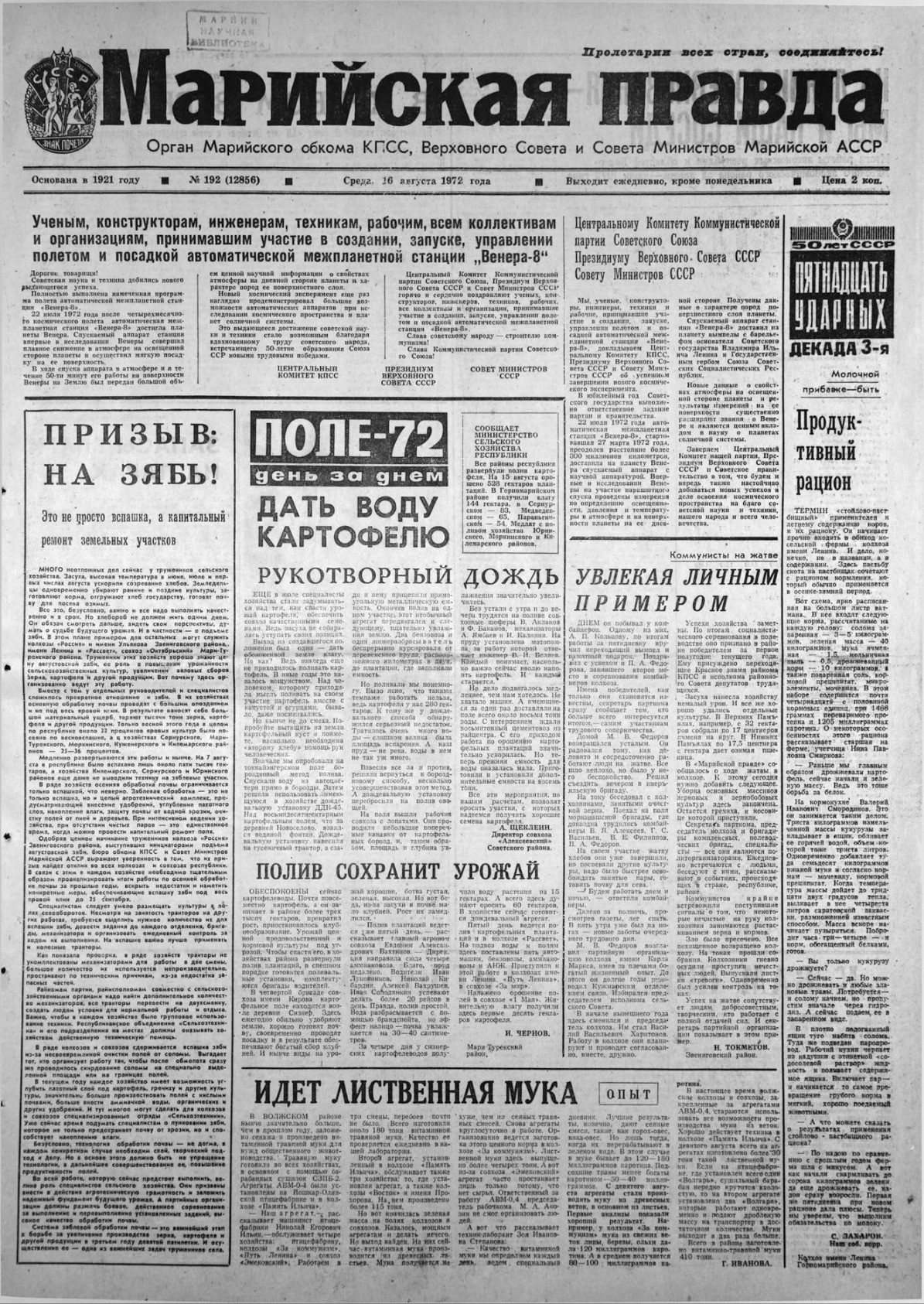 Газета «Марийская правда» от 16.08.1972