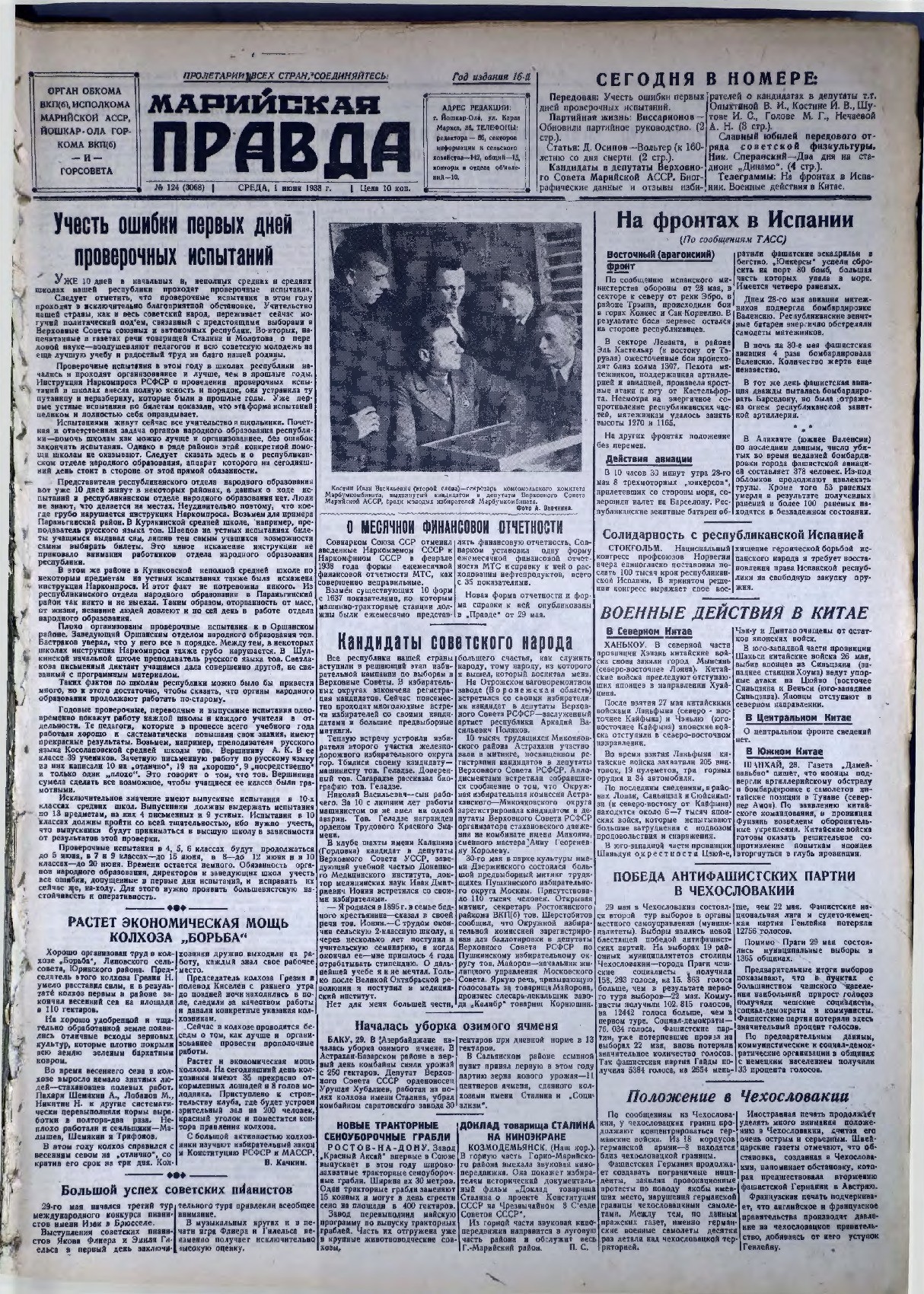 Газета «Марийская правда» от 01.06.1938