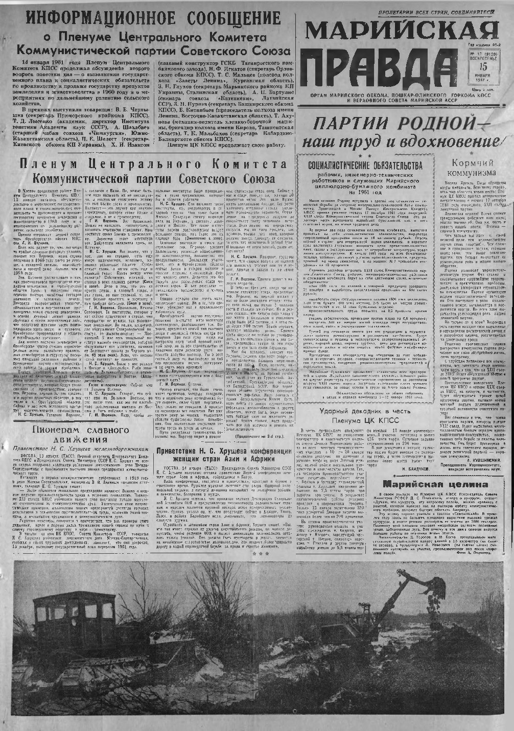 Газета «Марийская правда» от 15.01.1961