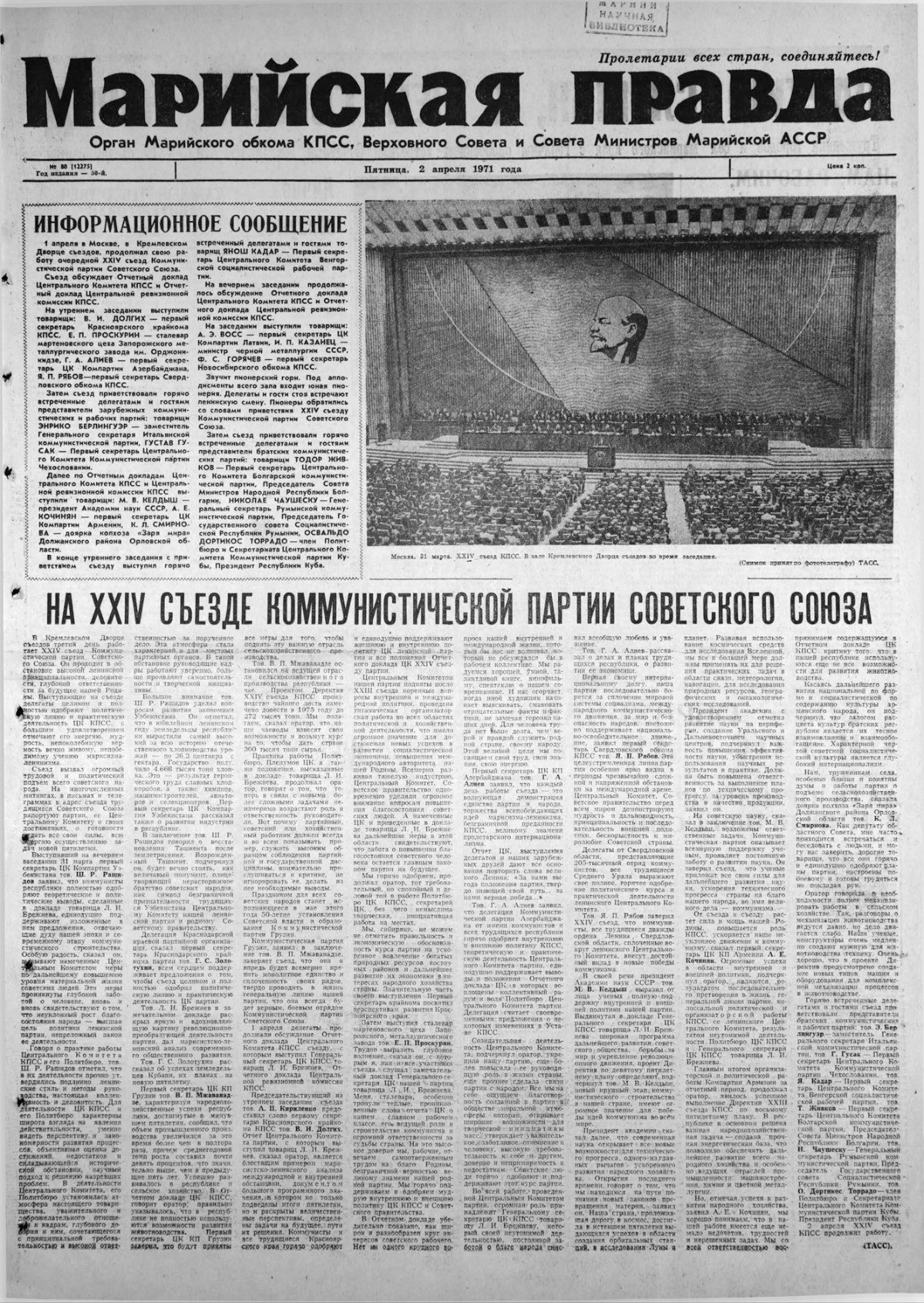 Газета «Марийская правда» от 02.04.1971