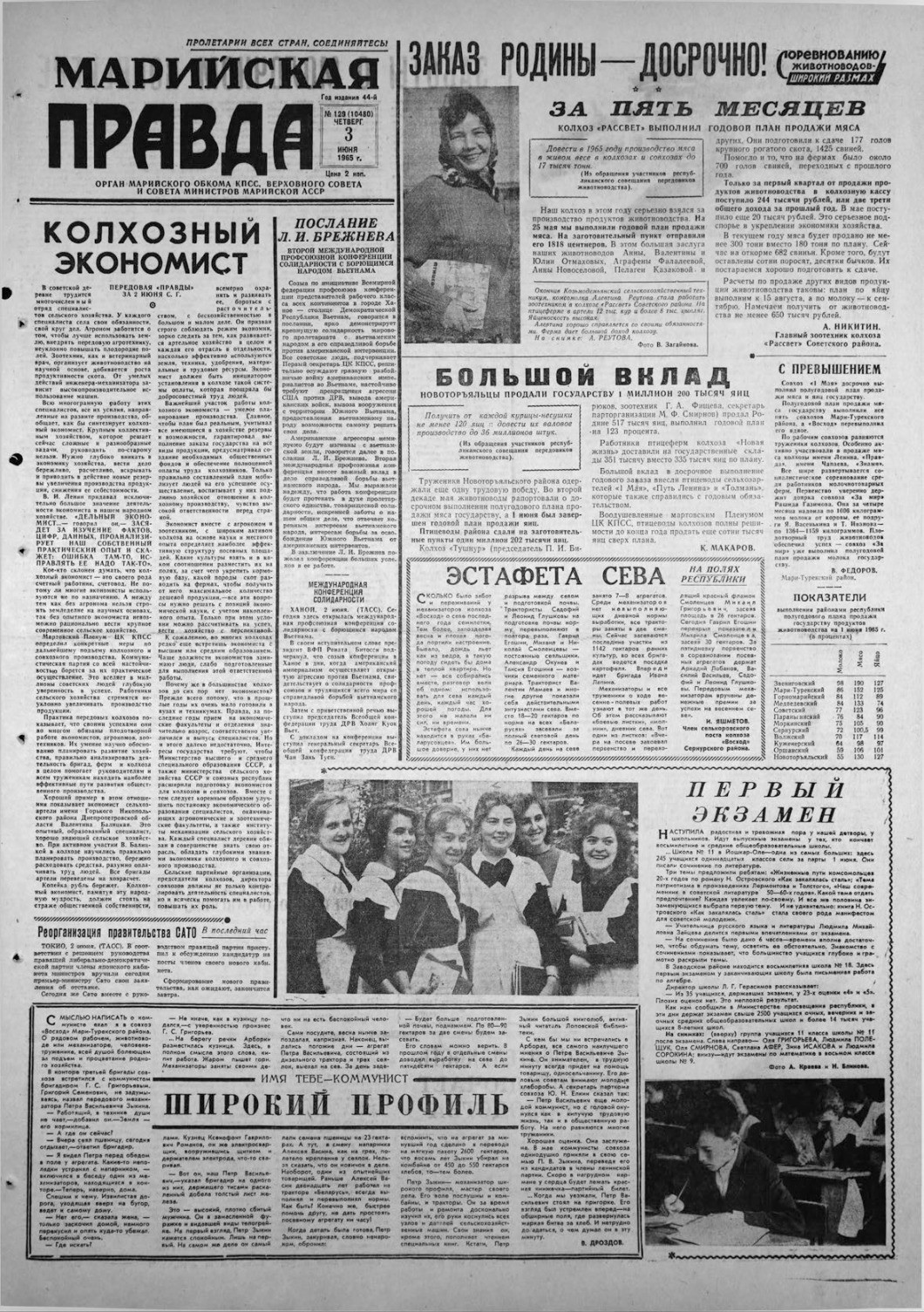 Газета «Марийская правда» от 03.06.1965