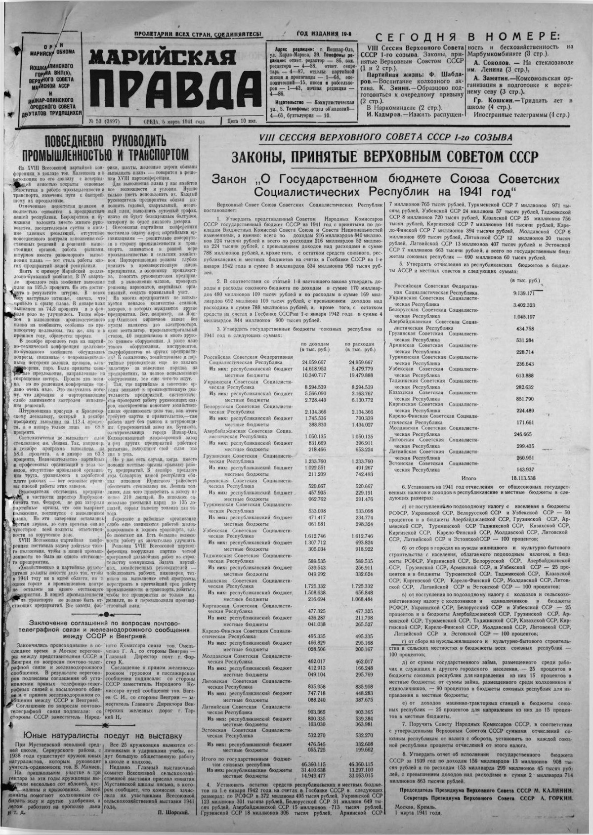 Газета «Марийская правда» от 05.03.1941
