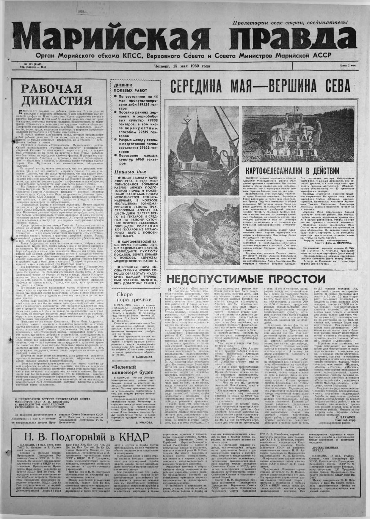 Газета «Марийская правда» от 15.05.1969