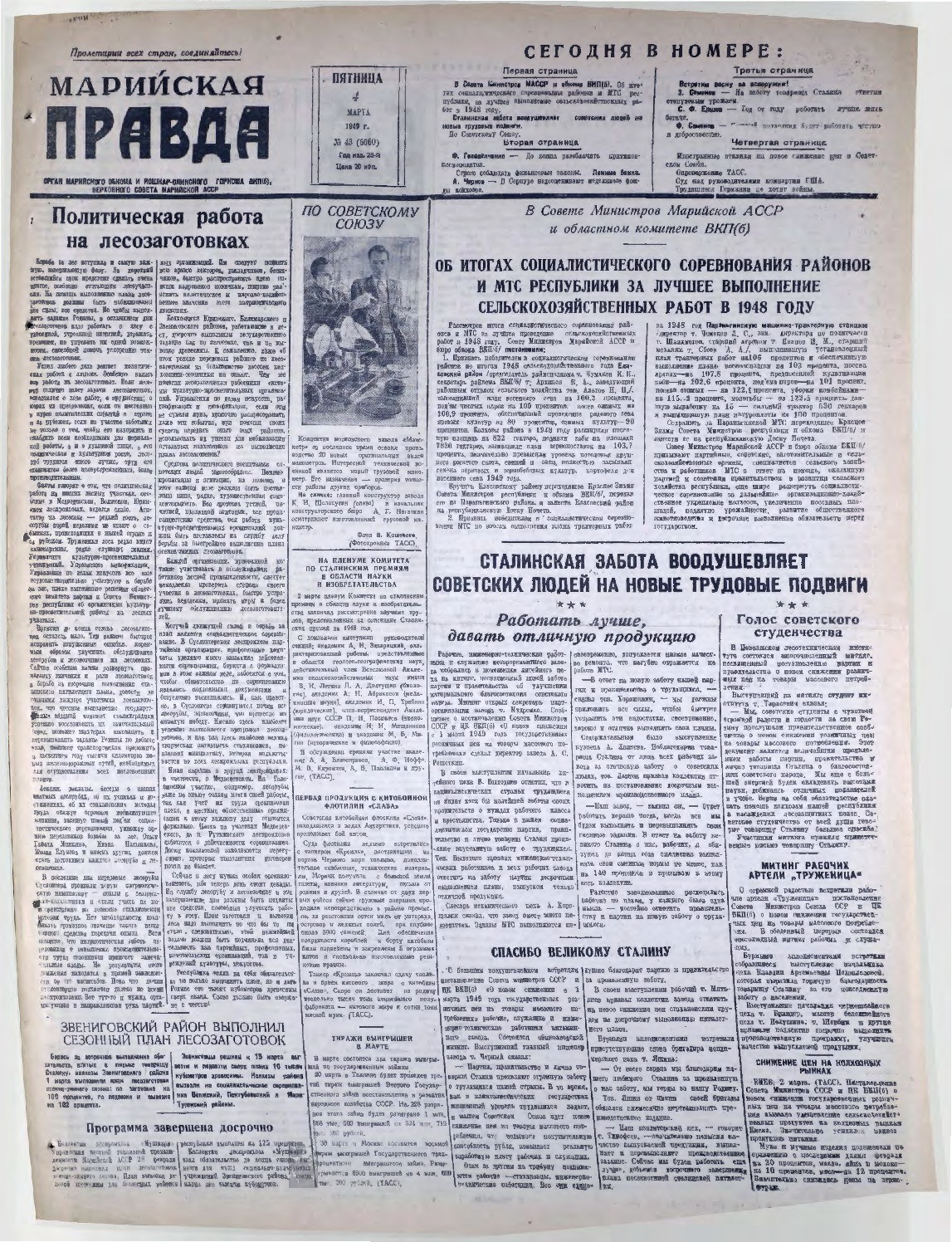 Газета «Марийская правда» от 04.03.1949