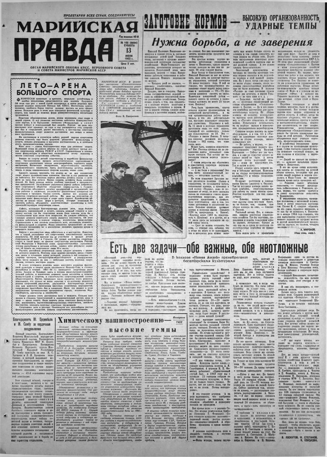 Газета «Марийская правда» от 13.07.1963