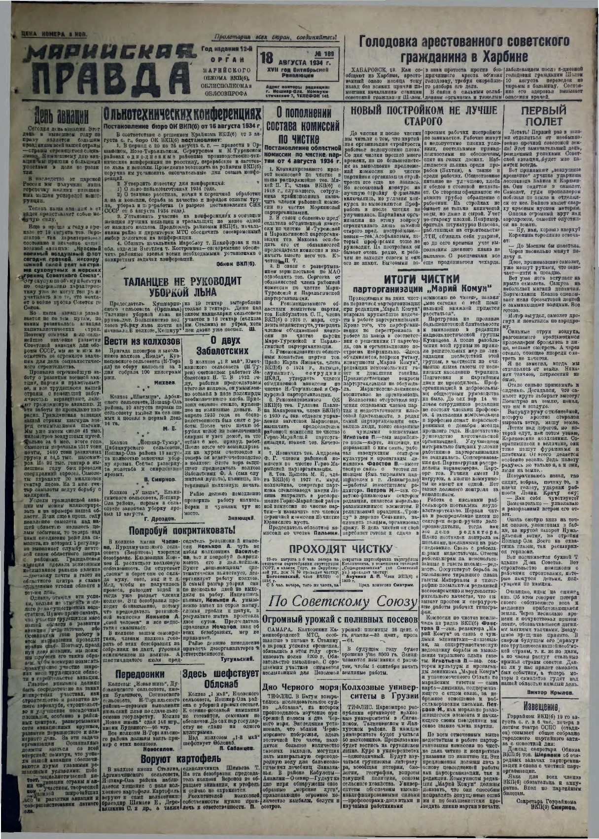 Газета «Марийская правда» от 18.08.1934