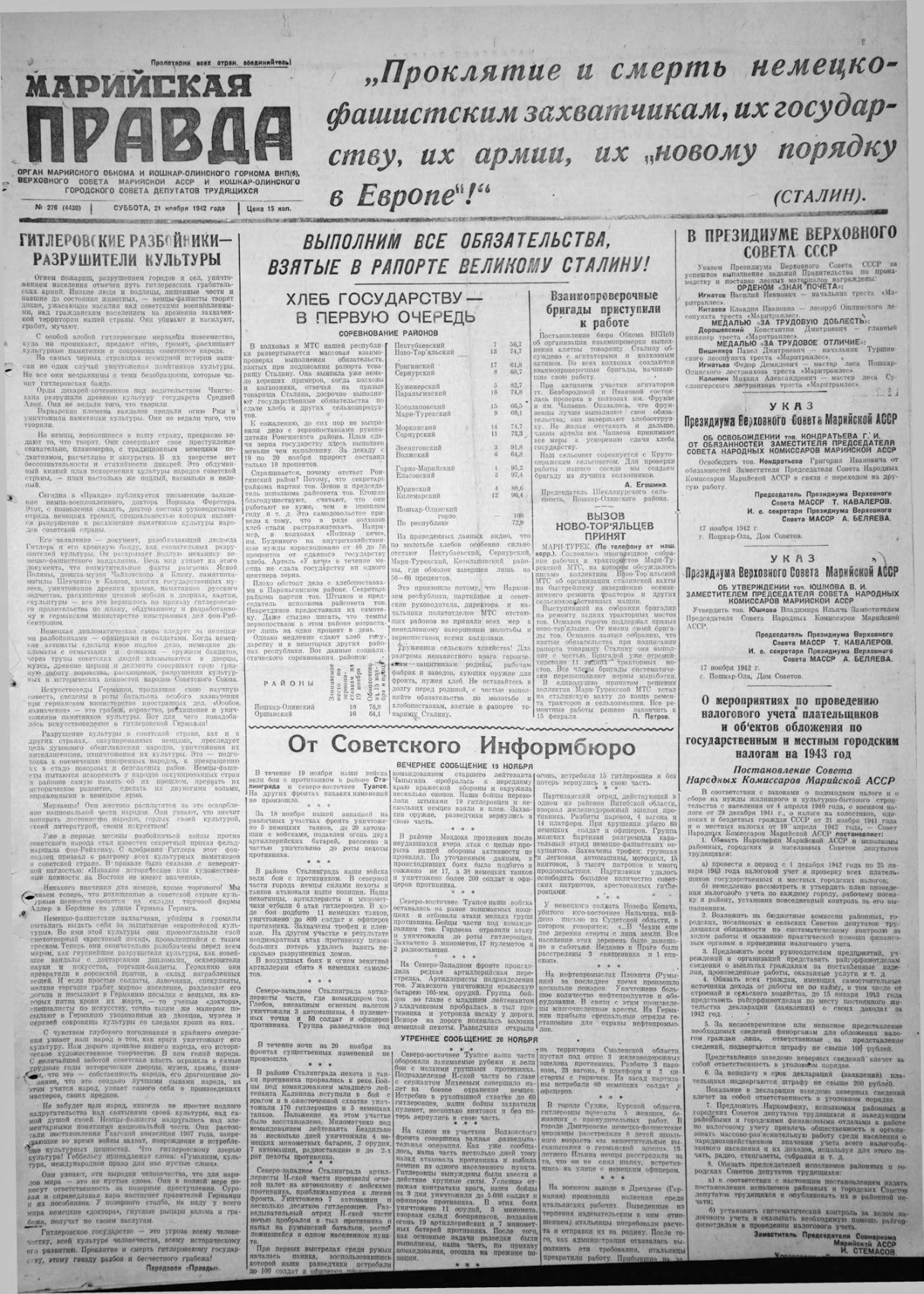 Газета «Марийская правда» от 21.11.1942