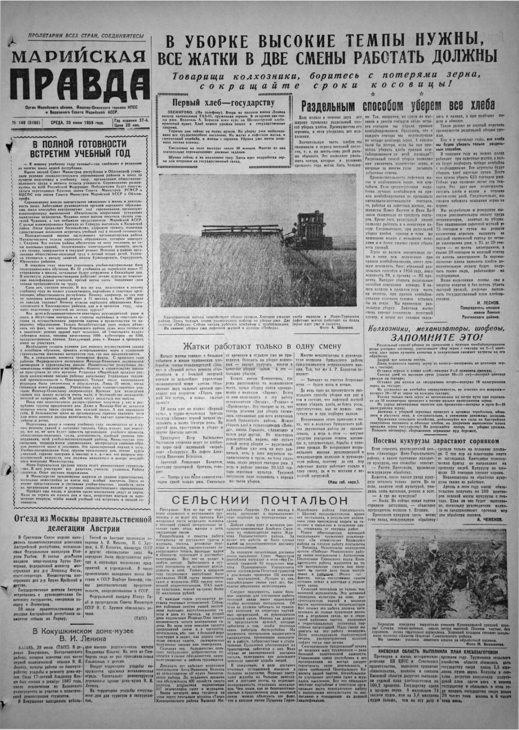 Газета «Марийская правда» от 30.07.1958