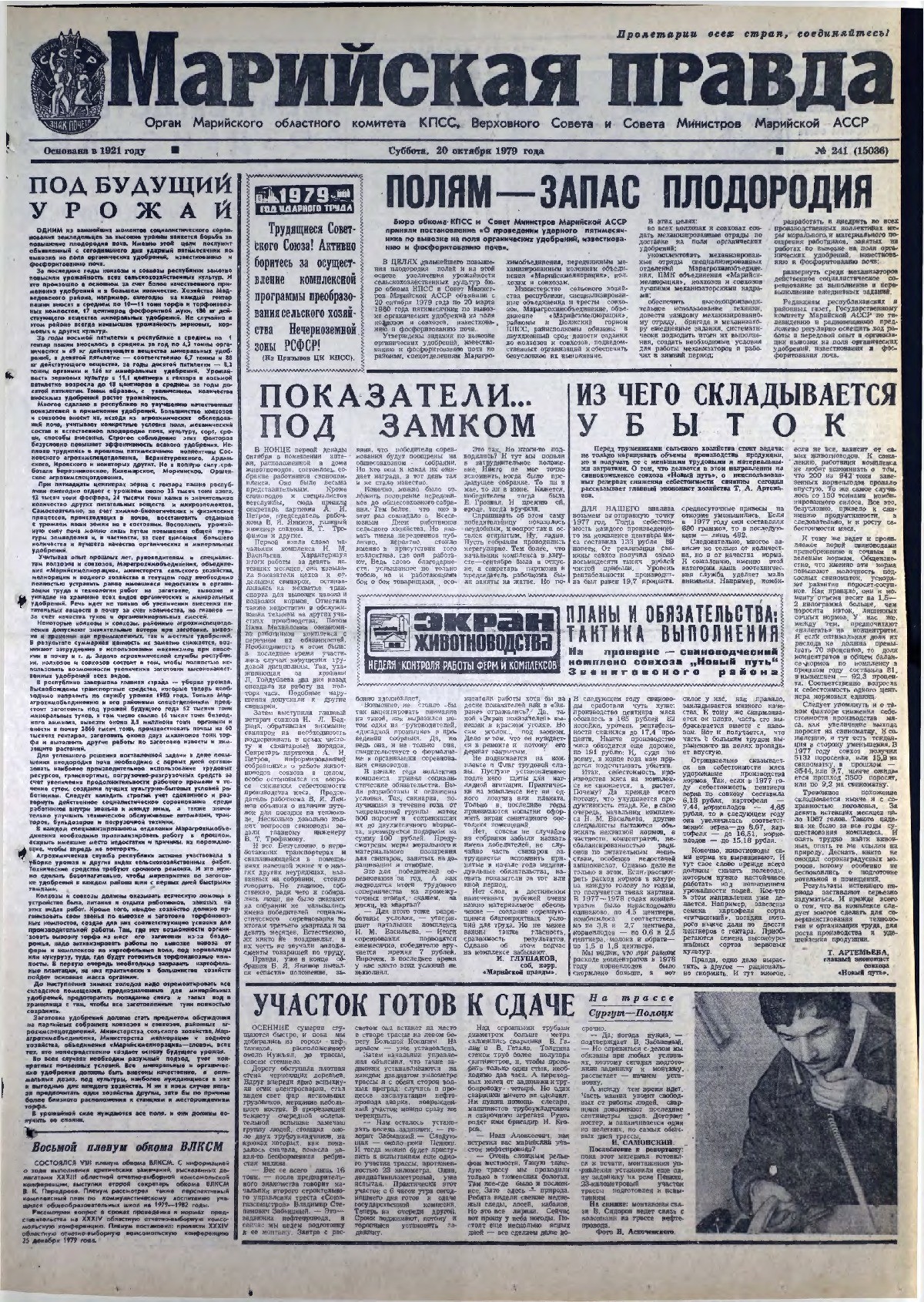 Газета «Марийская правда» от 20.10.1979